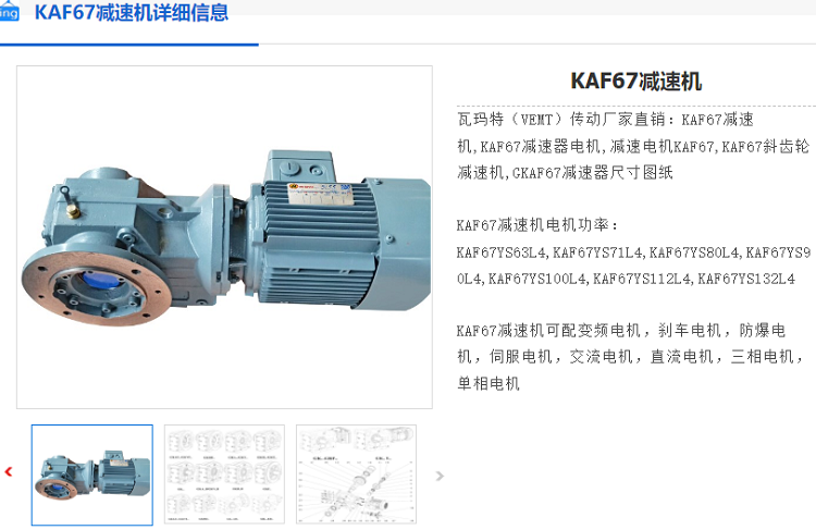 KAF67/R DR2L100L4 BE5/HR/TF/AK8W/M3 A 180減速電機(jī)型號.png