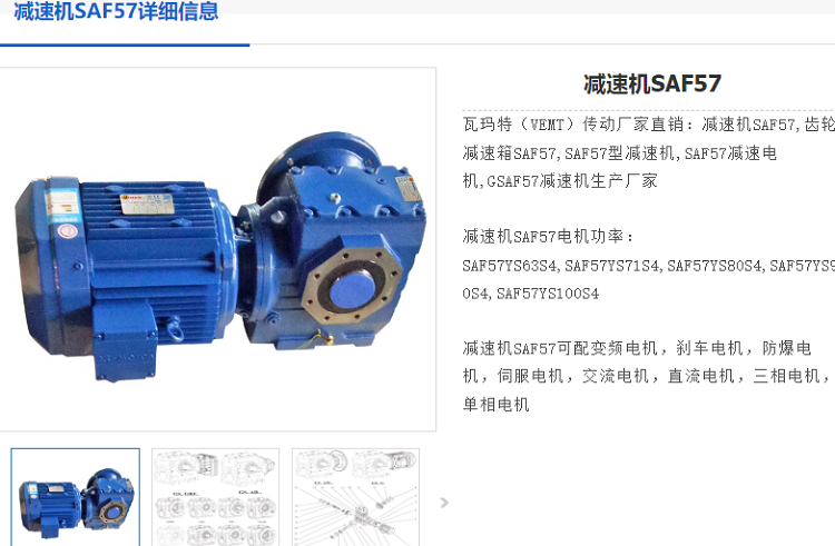 SAF57減速機 下午.png