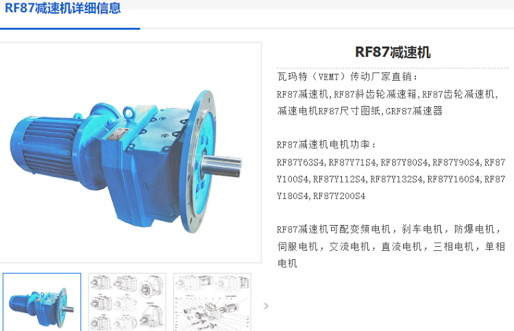 RF87減速機(jī).png