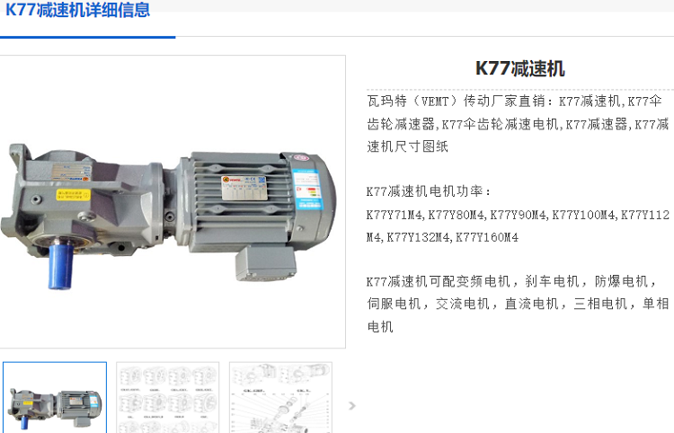 K77減速電機(jī).png