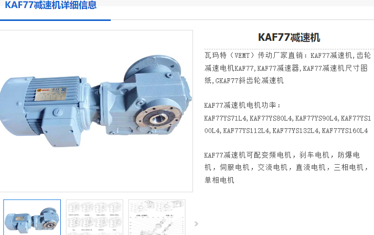 KAF77減速機(jī).png