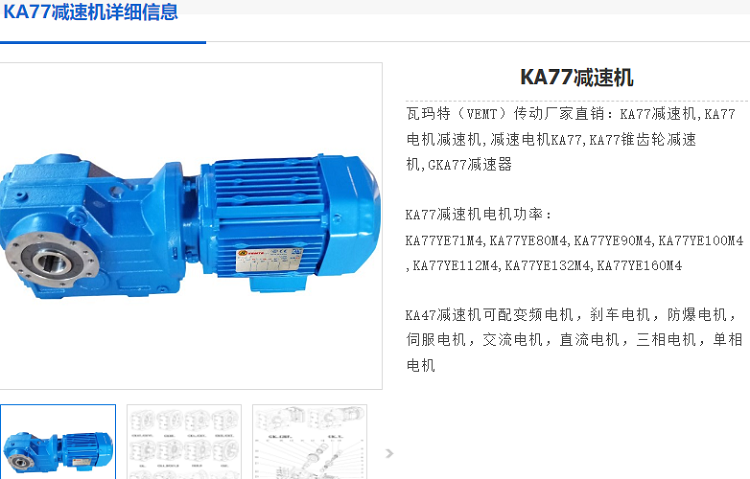 KA77減速機.png