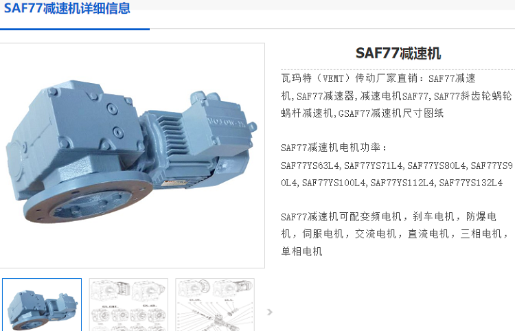SAF77減速機(jī).png