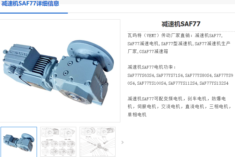 SAF77減速機(jī).png