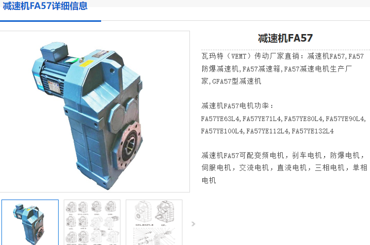 FAZ57減速機.png
